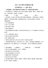 江西省赣州市兴国县2023-2024学年七年级下学期第一次月考历史试题（原卷版+解析版）