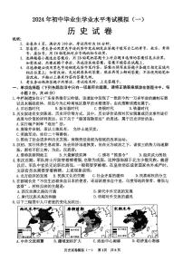 2024年广东省清远市英德市中考一模历史试题