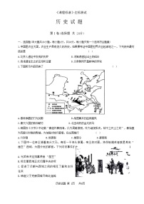 2024年山东省泗水县中考一模历史试题