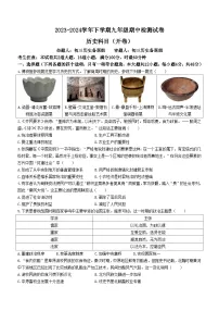 湖南长沙雅礼教育集团2023-2024学年部编版九年级下学期期中考试历史试卷（含答案）