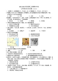 江苏省连云港市东海县2022-2023学年部编版七年级下学期期中历史试题