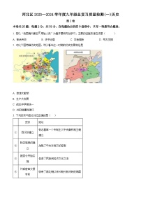 2024年天津市河北区中考一模历史试题（原卷版+解析版）