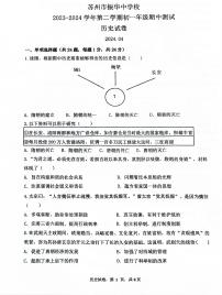 江苏省苏州市振华中学2023-2024学年下学期七年级历史期中测试