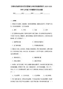 甘肃省武威市凉州区西营镇九年制学校教研联片2023-2024学年七年级下学期期中历史试题（含解析）