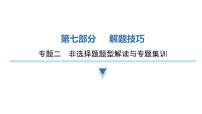 中考历史复习非选择题题型六史学方法类课件