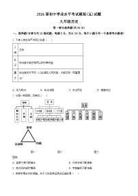 2024年陕西省西安高新第一中学中考五模历史试题（原卷版+解析版）