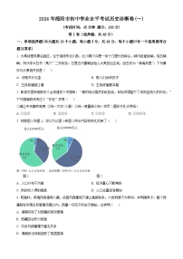 2024年四川绵阳市初中学业水平考试诊断(一)历史试题（原卷版+解析版）