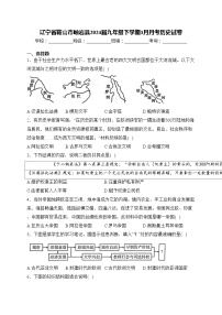 辽宁省鞍山市岫岩县2024届九年级下学期3月月考历史试卷(含答案)