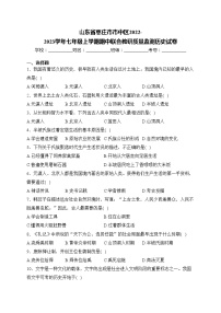 山东省枣庄市市中区2022-2023学年七年级上学期期中联合教研质量监测历史试卷(含答案)