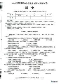 2024年广西壮族自治区柳州市九年级二模历史试题