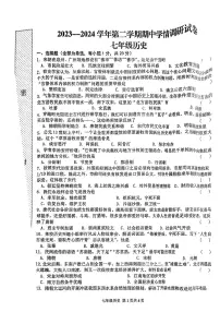 河南省邯郸县2023-2024学年七年级下学期期中历史试题