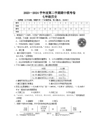 江苏省南京市浦口江北新区2023-2024学年下学期七年级历史期中学情检测练习卷（含答案）