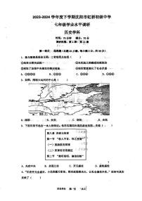 辽宁省沈阳市虹桥初级中学2023-2024学年七年级下学期4月月考历史试题