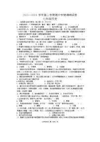 河南省邯郸县2023-2024学年七年级下学期期中历史试题