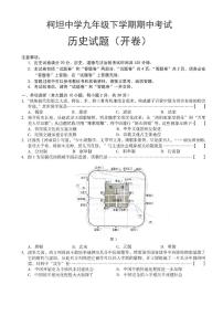 安徽省合肥市庐江县柯坦初级中学2023-2024学年九年级下学期4月期中历史试题