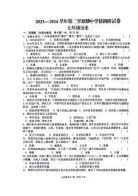 河南省周口市郸城县2023-2024学年七年级下学期4月期中历史试题