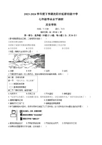 辽宁省沈阳市虹桥初级中学2023-2024学年七年级下学期4月月考历史试题