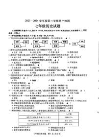 江苏省徐州市沛县2023-2024学年七年级下学期4月期中历史试题