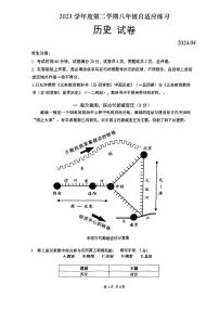 2024年上海市普陀区初二二模历史试卷