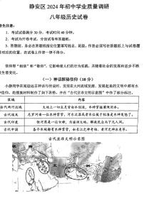 2024年上海市闵行区初二二模历史试卷