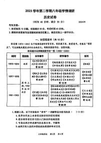 2024年上海市青浦区初二二模历史试卷