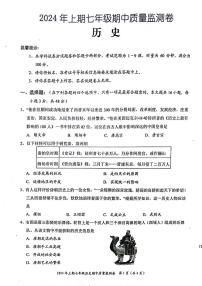 湖南省怀化市新晃侗族自治县2023-2024学年七年级下学期4月期中历史试题