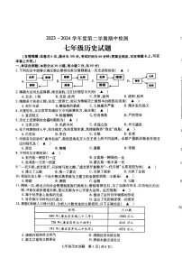 江苏省徐州市沛县2023-2024学年七年级下学期期中历史试题