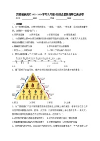 安徽省安庆市2023-2024学年九年级2月综合素质调研历史试卷(含答案)