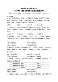 福建省三明市宁化县2022-2023学年七年级下学期第三阶段检测历史试卷(含答案)