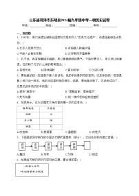 山东省菏泽市东明县2024届九年级中考一模历史试卷(含答案)