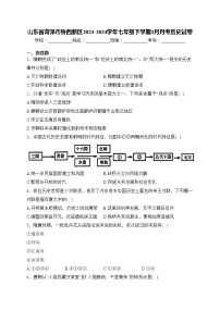 山东省菏泽市鲁西新区2023-2024学年七年级下学期3月月考历史试卷(含答案)