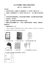 2024年上海市虹口区（五四学制）中考二模历史试题（原卷版+解析版）