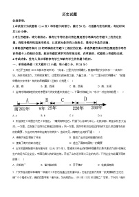 2024年四川省广安市广安区中考二模历史试题（原卷版+解析版）