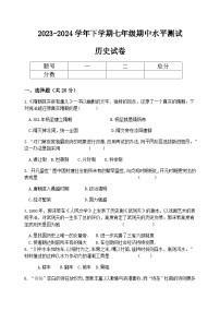 河南省新乡市原阳县2023-2024学年下学期七年级历史期中试卷（含答案）