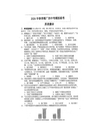 2024年春广西中考模拟联考历史试题（扫描版含答案）