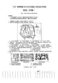 2024年安徽省C20教育联盟中考二模历史试题