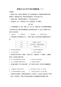 2024年湖南省邵阳市邵东市一模历史试题