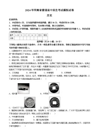 2024年河南省信阳市罗山县中考一模历史试题(无答案)