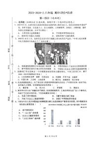 陕西省西安市铁一中2023-2024学年部编版八年级下册历史期中考试题