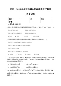 河南省新乡市原阳县2023-2024学年下学期八年级历史期中试卷（含答案）