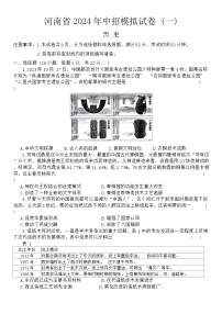 2024年河南省周口市郸城县五校中考一模历史试题