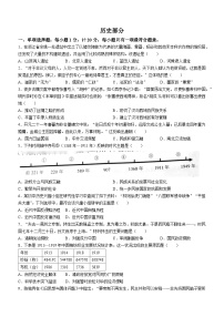 2024年江苏省盐城市阜宁县中考一模历史试题(无答案)