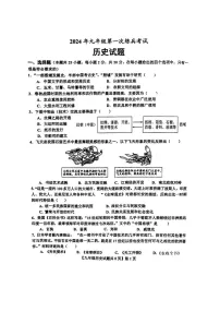 2024年山东省德州市德城区中考一模历史试题