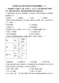 2024年江西省吉安市吉安县城北中学初中学业水平考试历史试题（原卷版+解析版）