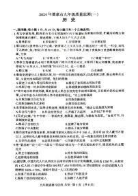 吉林省长春市德惠市2024年中考一模道德与法治·历史试卷（图片版，含答案）