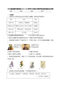 辽宁省抚顺市新抚区2023-2024学年九年级3月教学质量检测历史试卷(含答案)