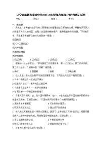 辽宁省阜新市实验中学2023-2024学年九年级4月月考历史试卷(含答案)