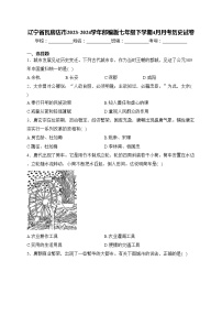 辽宁省瓦房店市2023-2024学年部编版七年级下学期4月月考历史试卷(含答案)