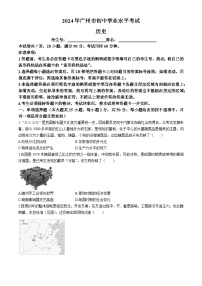 2024年广东省广州市九年级初中学业水平考试历史模拟卷+