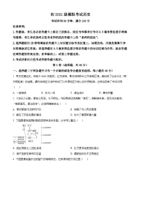 2024年四川省成都市邛崃市中考一模历史试题（原卷版+解析版）